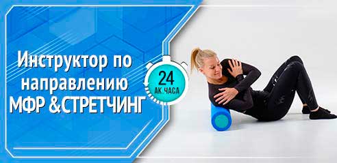 MFR Stretching