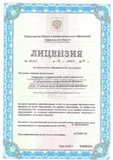 Лицензия